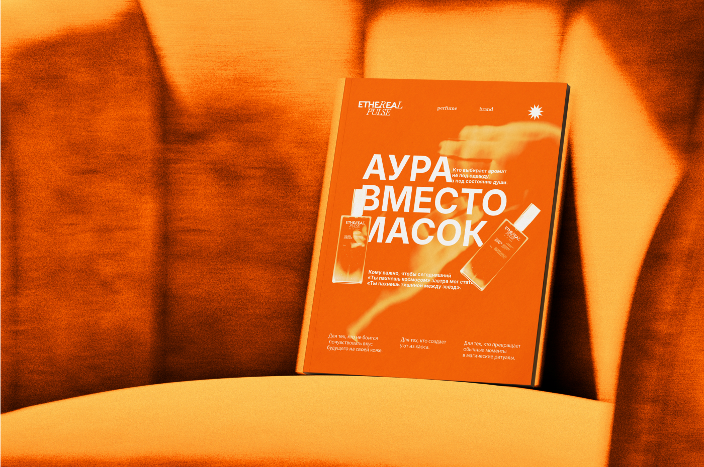 ETHEREAL PULSE // PERFUME BRAND IDENTITY — Изображение №11 — Брендинг на Dprofile