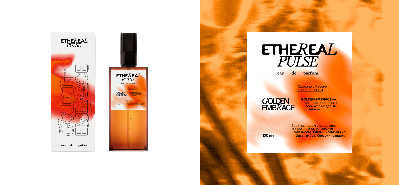 ETHEREAL PULSE // PERFUME BRAND IDENTITY — Изображение №7 — Брендинг на Dprofile