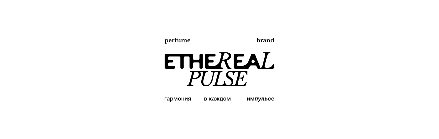 ETHEREAL PULSE // PERFUME BRAND IDENTITY — Изображение №2 — Брендинг на Dprofile
