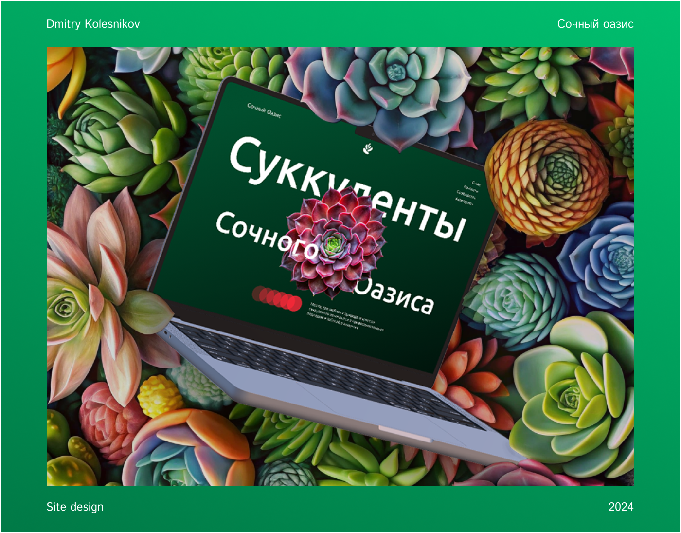 Сочный Оазис | Дизайн сайта — Изображение №1 — Интерфейсы на Dprofile