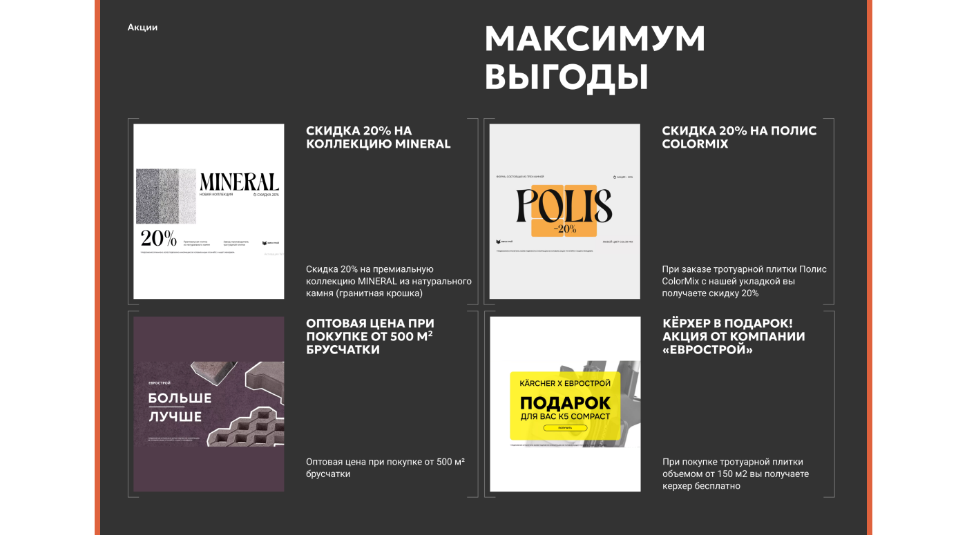 Еврострой | Дизайн интернет-магазина — Изображение №11 — Интерфейсы, Графика на Dprofile