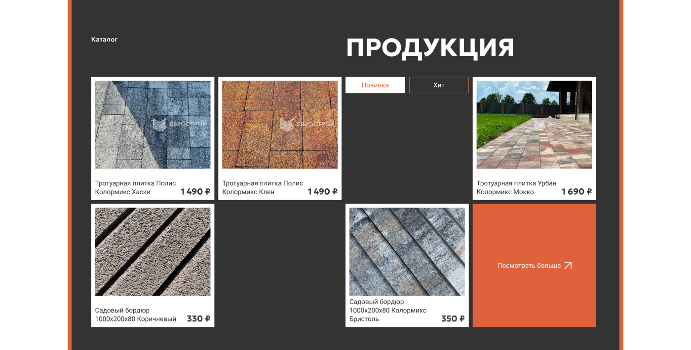 Еврострой | Дизайн интернет-магазина — Изображение №6 — Интерфейсы, Графика на Dprofile
