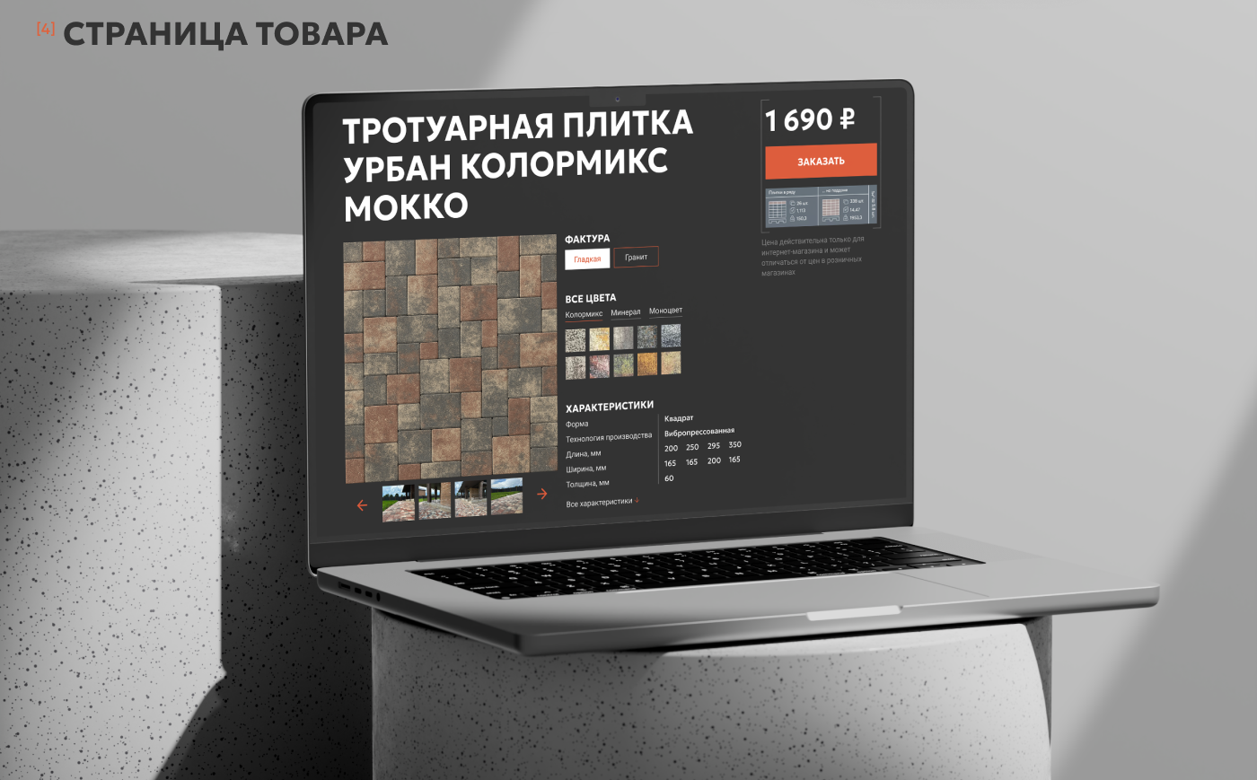 Еврострой | Дизайн интернет-магазина — Изображение №21 — Интерфейсы, Графика на Dprofile