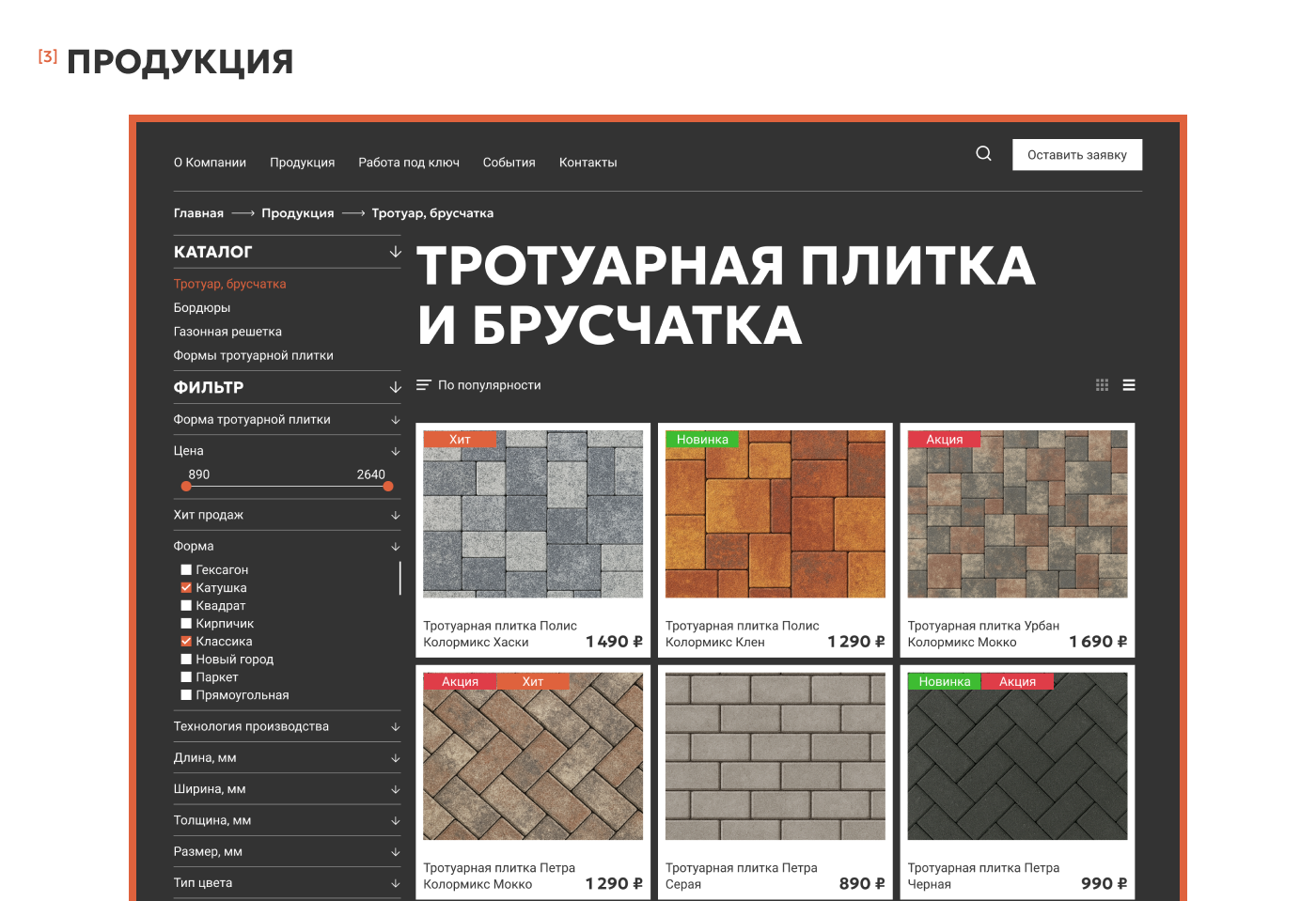 Еврострой | Дизайн интернет-магазина — Изображение №18 — Интерфейсы, Графика на Dprofile