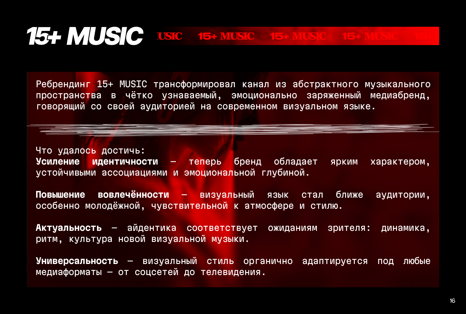 15+ MUSIC — Изображение №17 — Брендинг на Dprofile