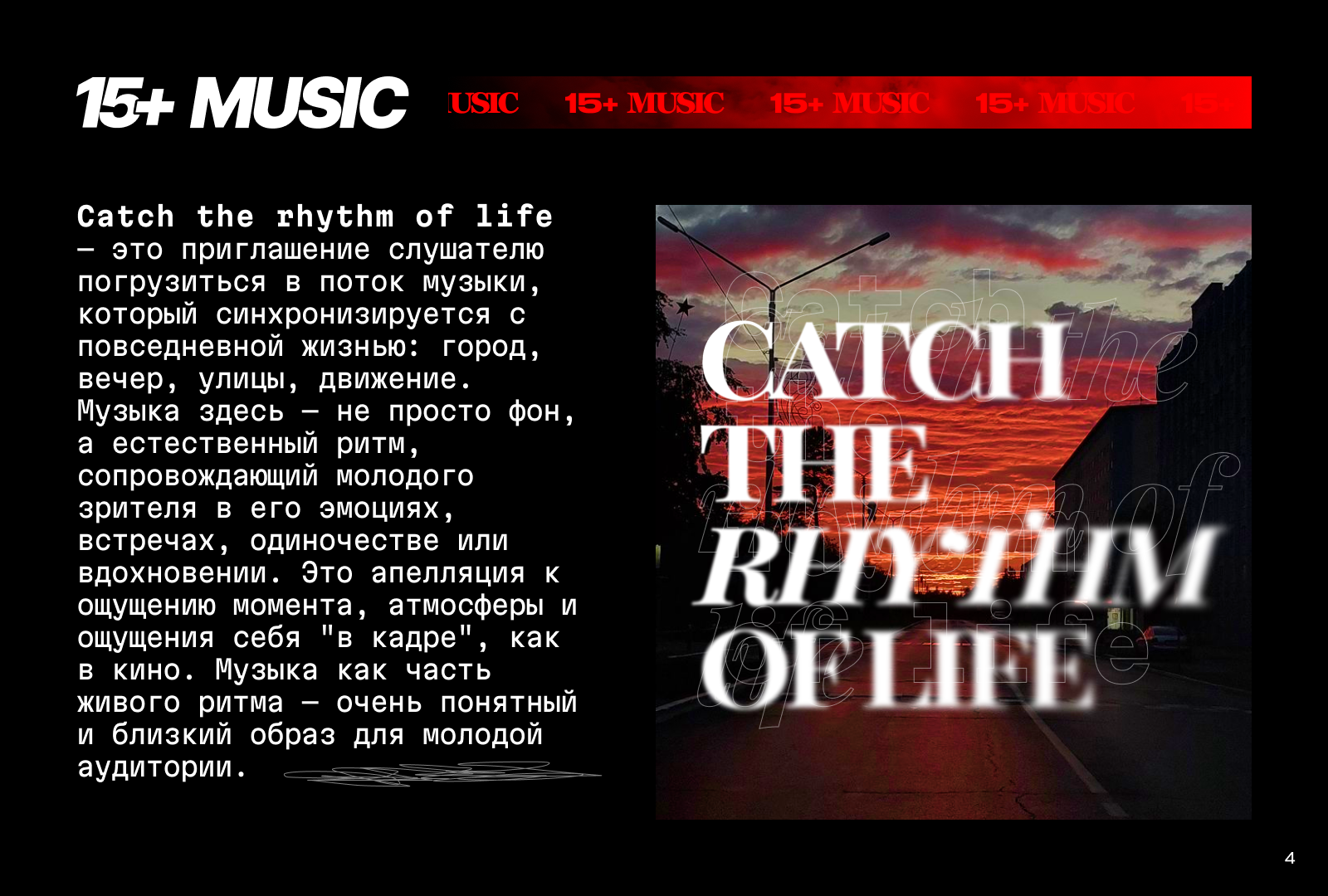 15+ MUSIC — Изображение №5 — Брендинг на Dprofile
