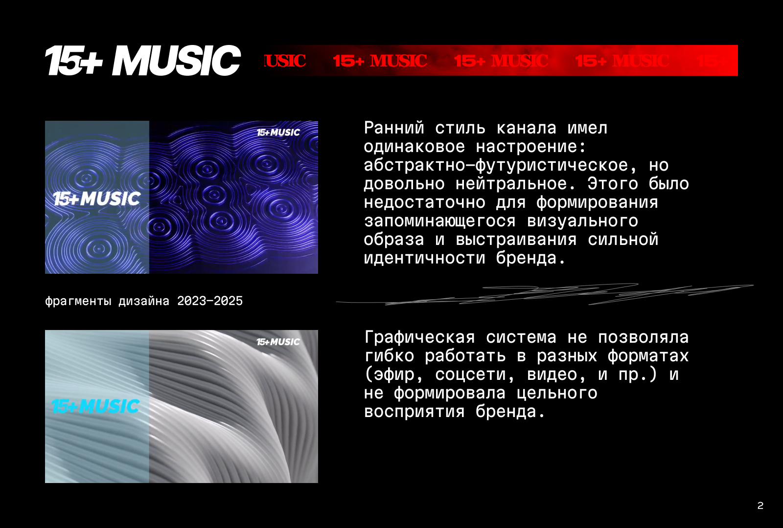 15+ MUSIC — Изображение №3 — Брендинг на Dprofile