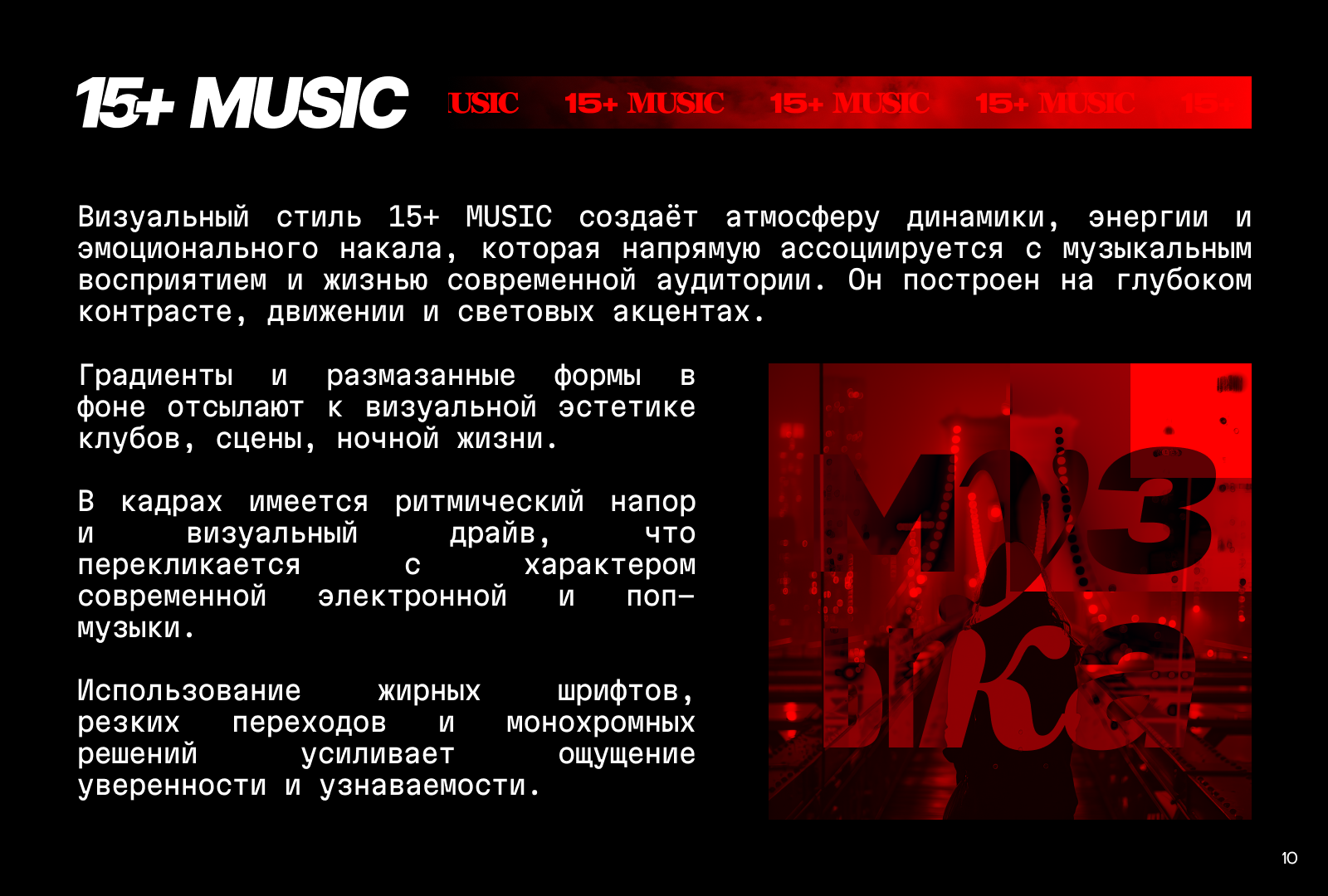 15+ MUSIC — Изображение №11 — Брендинг на Dprofile