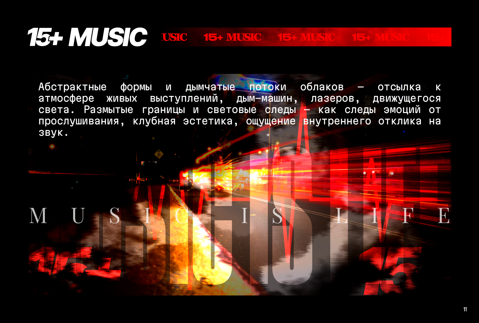 15+ MUSIC — Изображение №12 — Брендинг на Dprofile