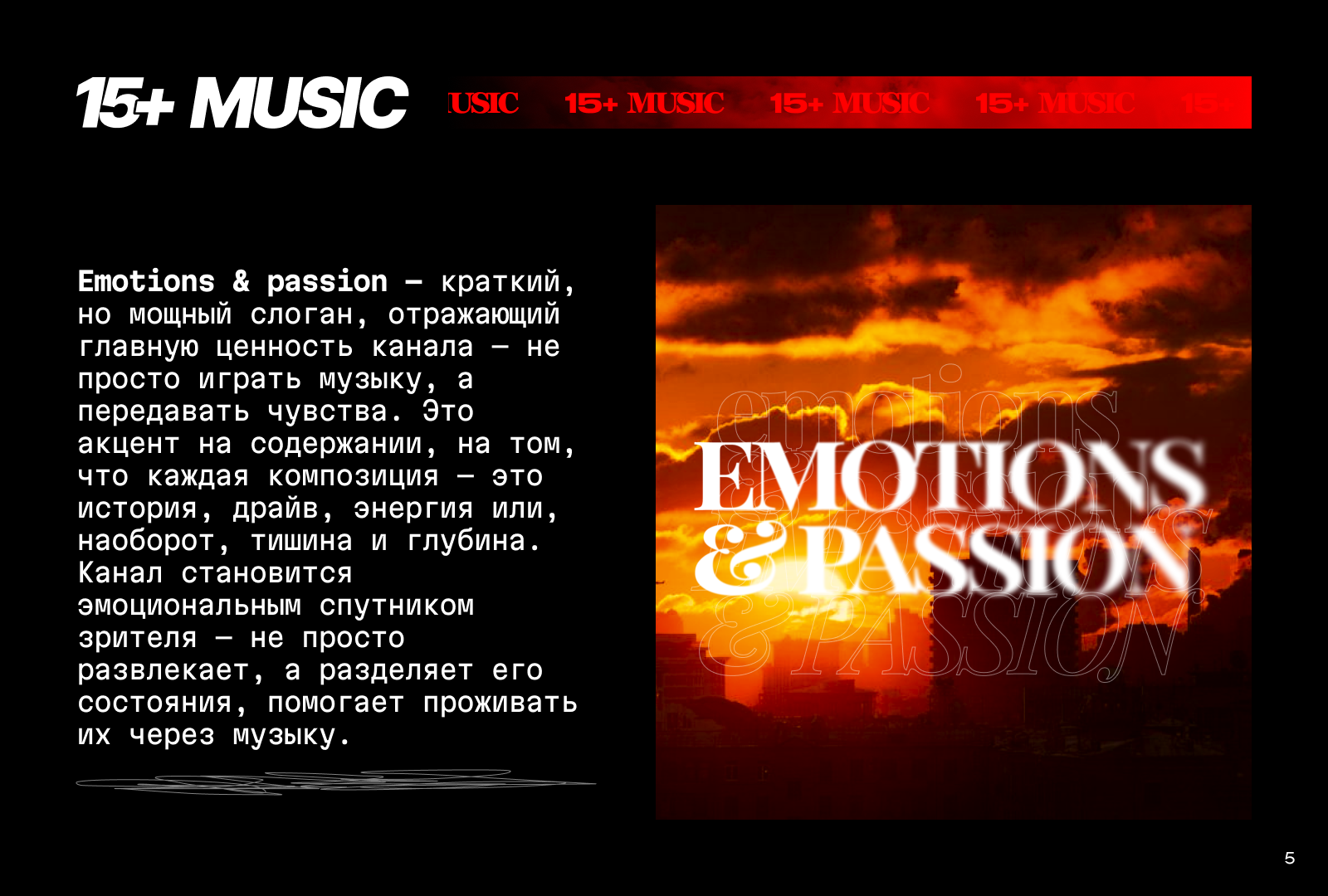 15+ MUSIC — Изображение №6 — Брендинг на Dprofile