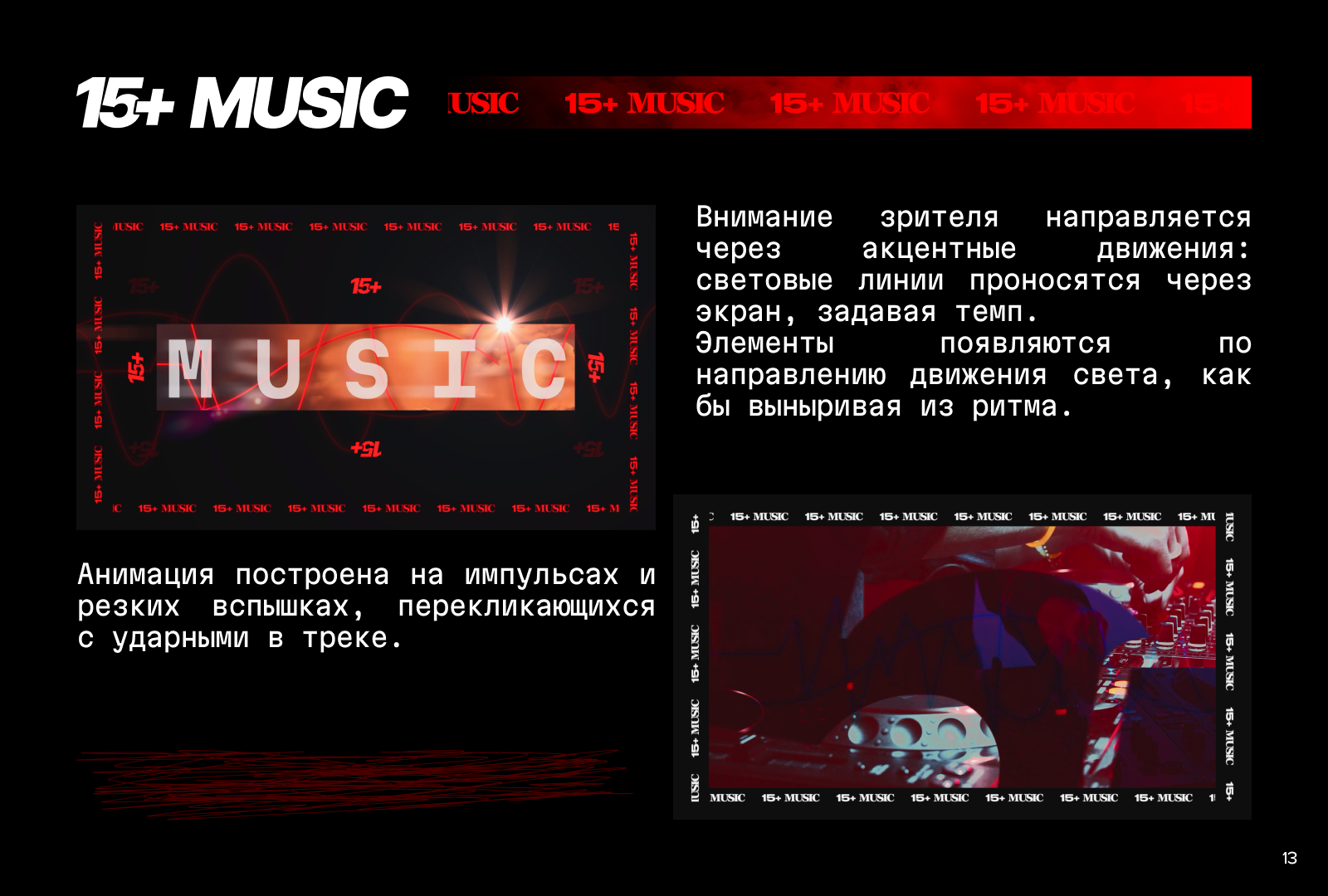 15+ MUSIC — Изображение №14 — Брендинг на Dprofile