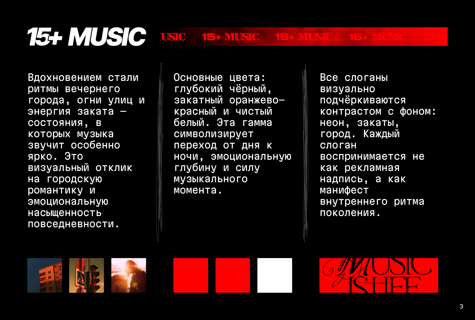 15+ MUSIC — Изображение №4 — Брендинг на Dprofile