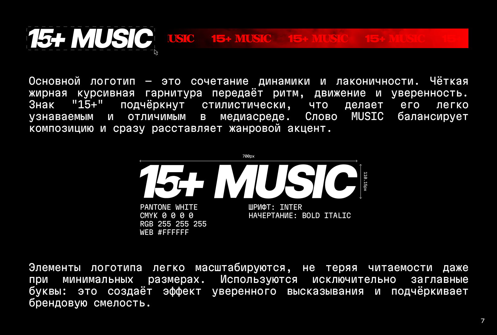 15+ MUSIC — Изображение №8 — Брендинг на Dprofile