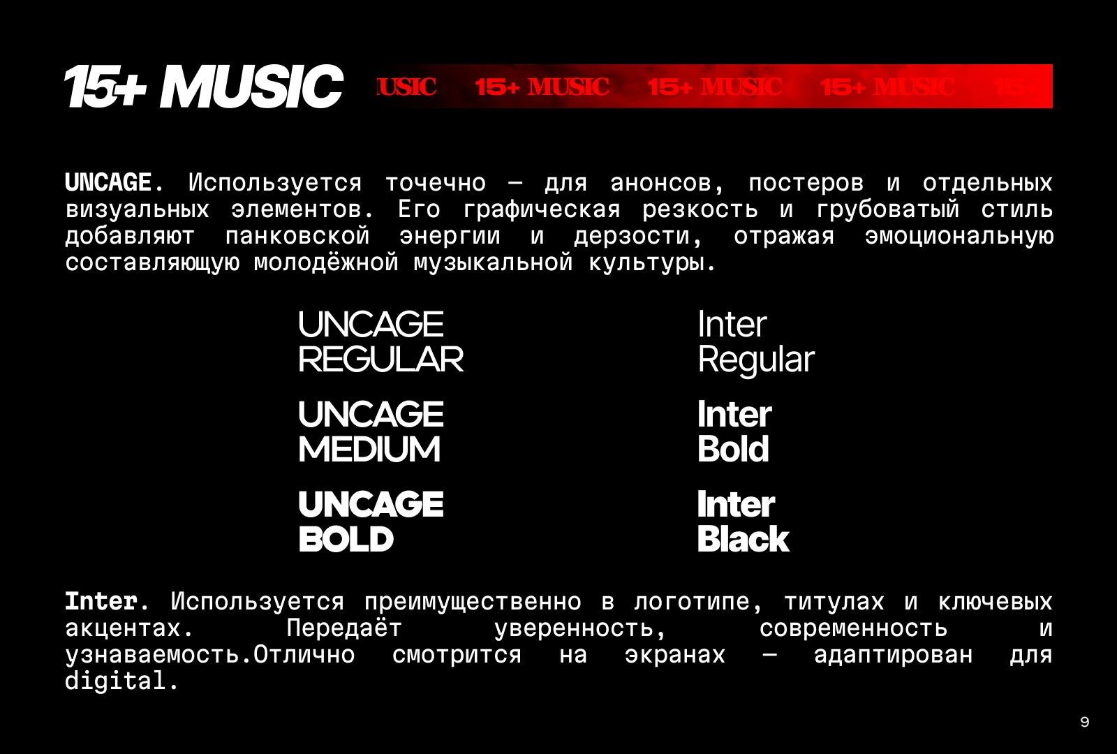 15+ MUSIC — Изображение №10 — Брендинг на Dprofile