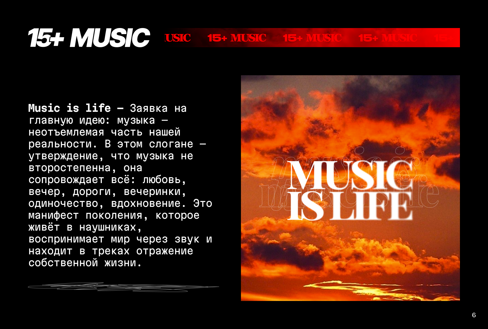 15+ MUSIC — Изображение №7 — Брендинг на Dprofile