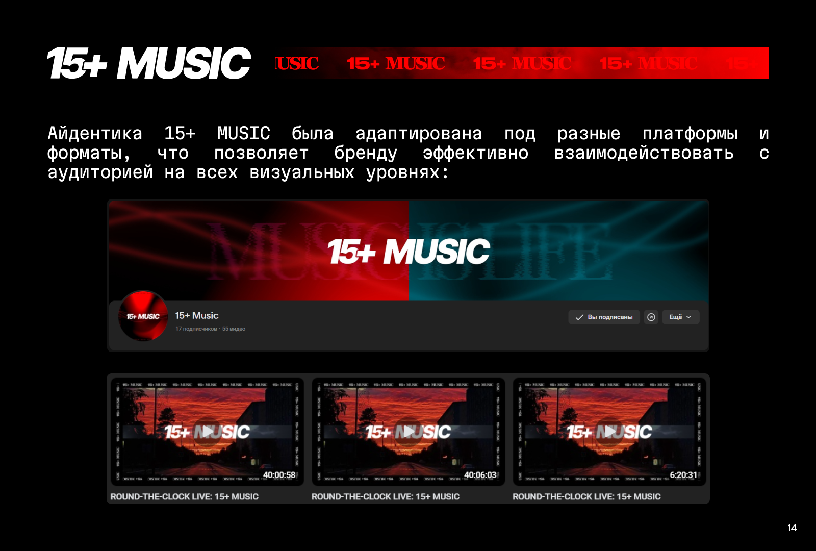 15+ MUSIC — Изображение №15 — Брендинг на Dprofile