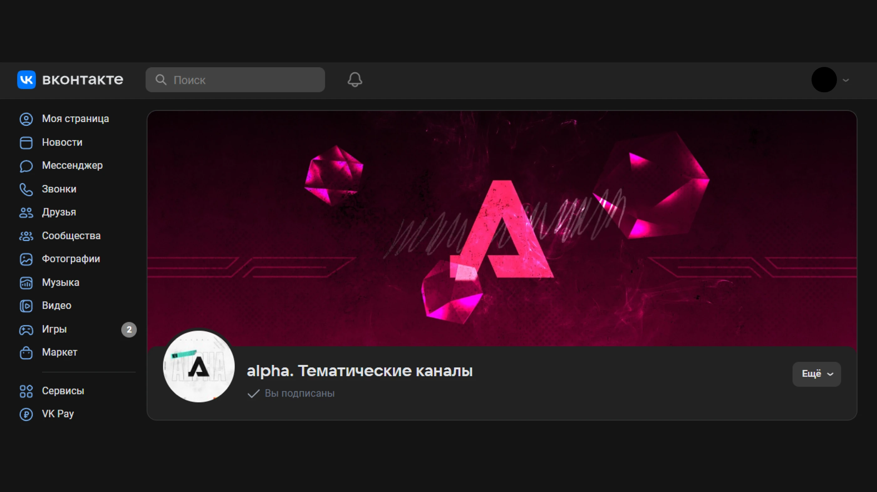 Тематические каналы "ALPHA" — Изображение №35 — Брендинг на Dprofile