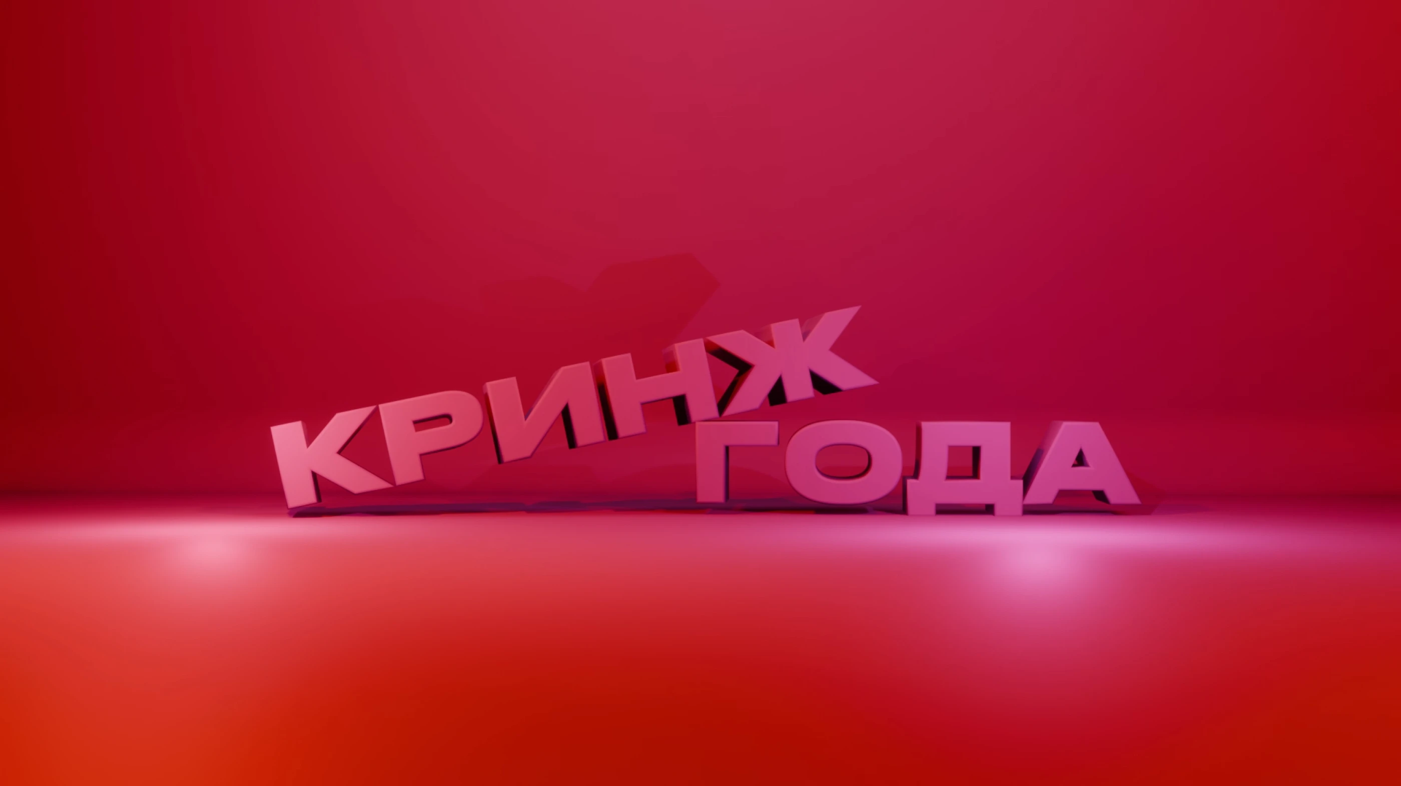 Музыкальный интернет-канал "Кринж ТВ" — Изображение №13 — Брендинг, Анимация на Dprofile