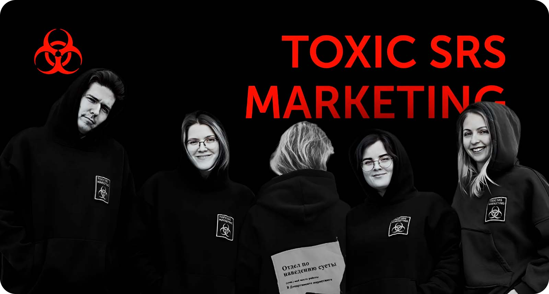 TOXIC SRS MARKETING | мерч — Изображение №1 — Брендинг на Dprofile