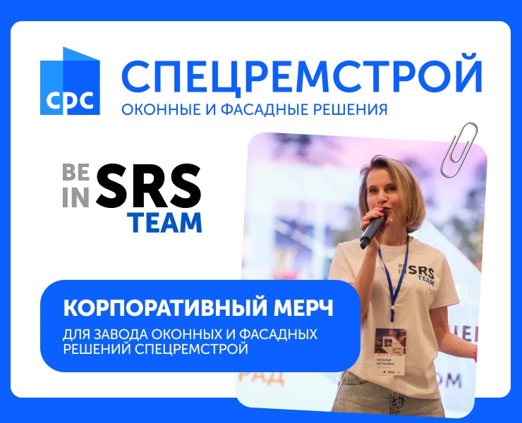 BE IN SRSTeam | Больше, чем мерч на Dprofile