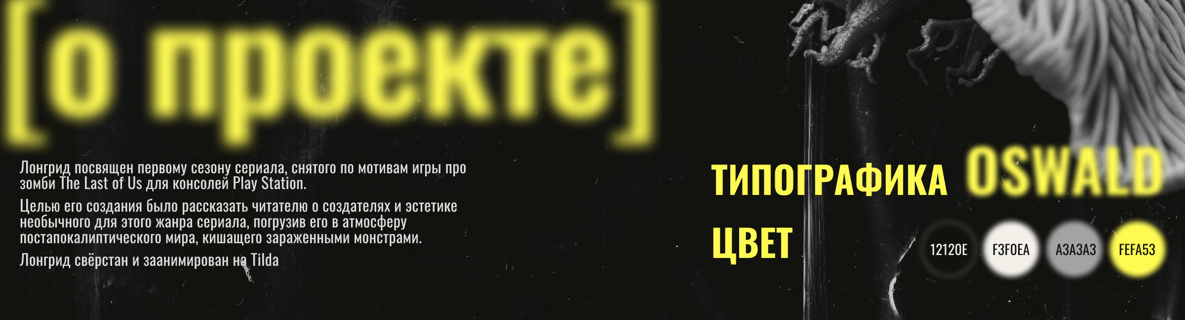 Лонгрид по сериалу The Last of Us — Изображение №1 — Интерфейсы на Dprofile