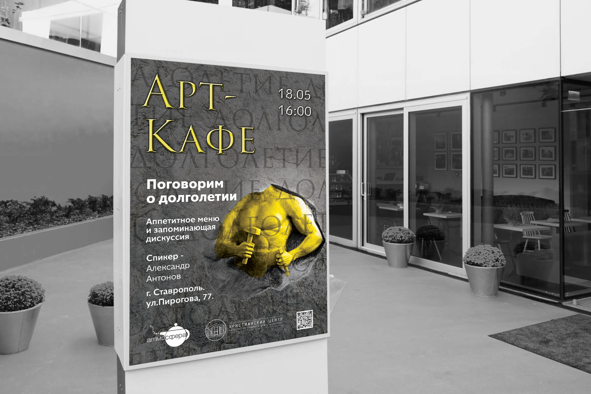 Плакат на арт-кафе АТМОСФЕРА — Изображение №1 — Интерфейсы, Иллюстрация на Dprofile