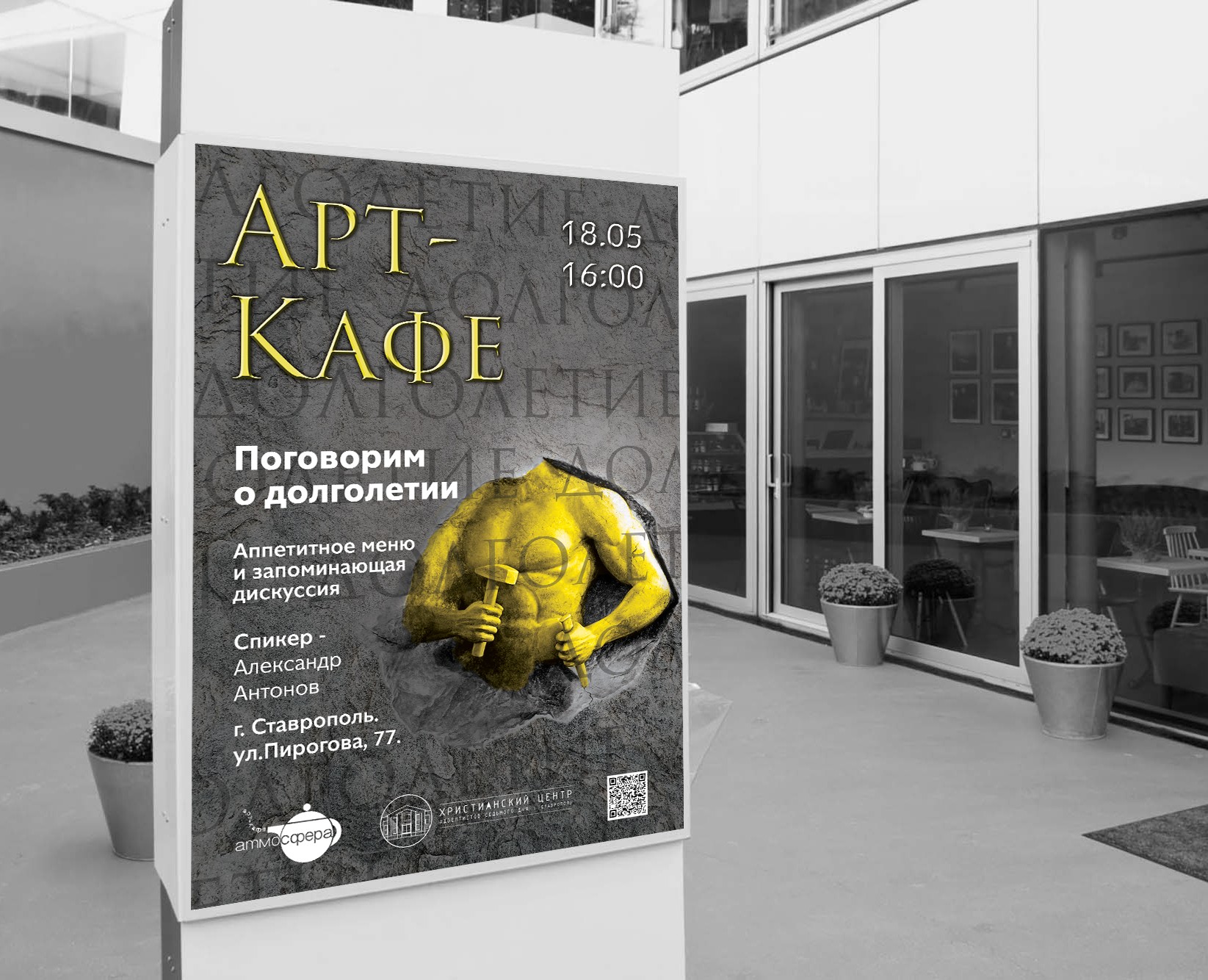 Плакат на арт-кафе АТМОСФЕРА на Dprofile
