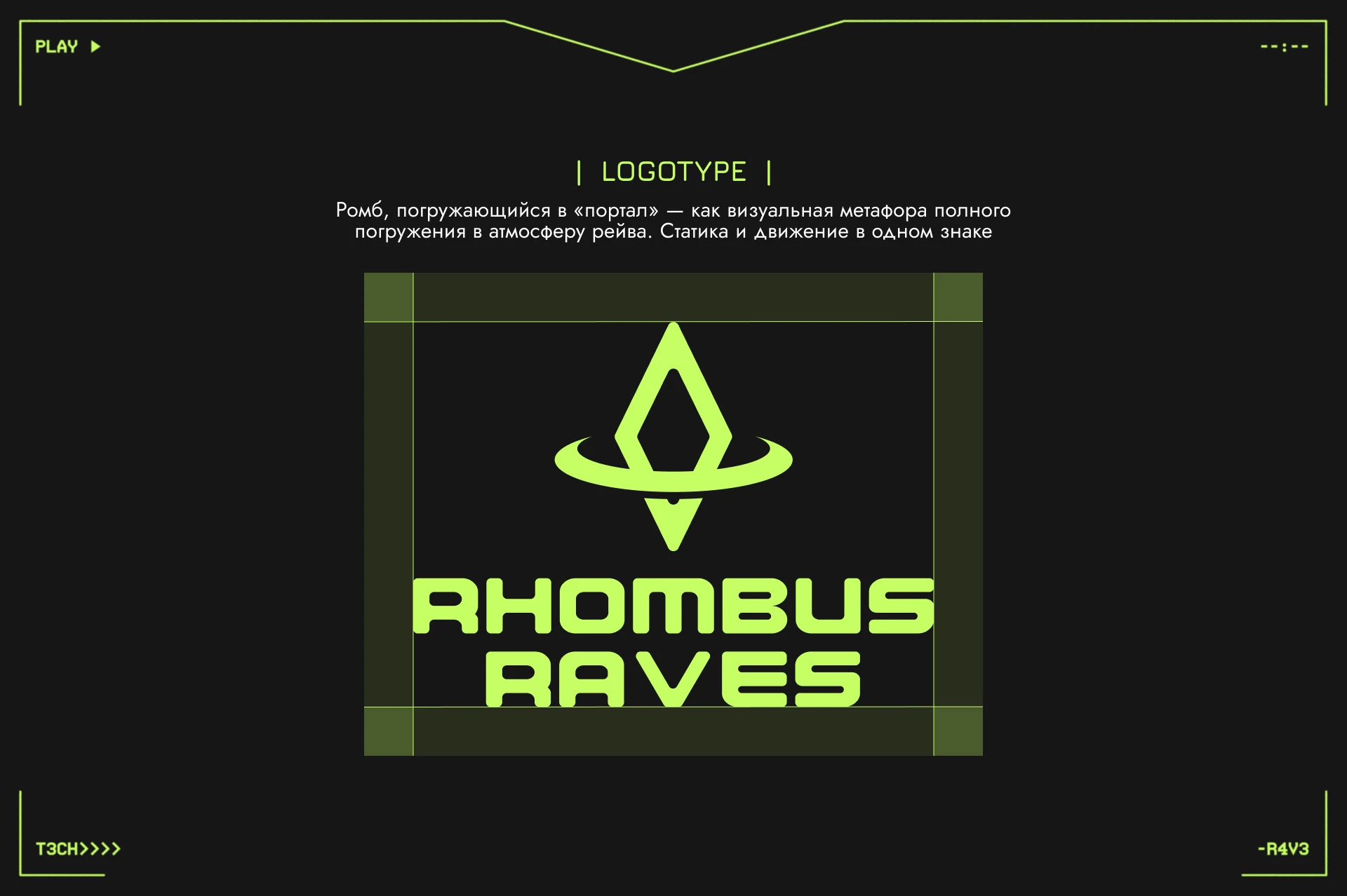 Фирменный стиль для Rhombus Raves — Изображение №3 — Интерфейсы, Брендинг на Dprofile