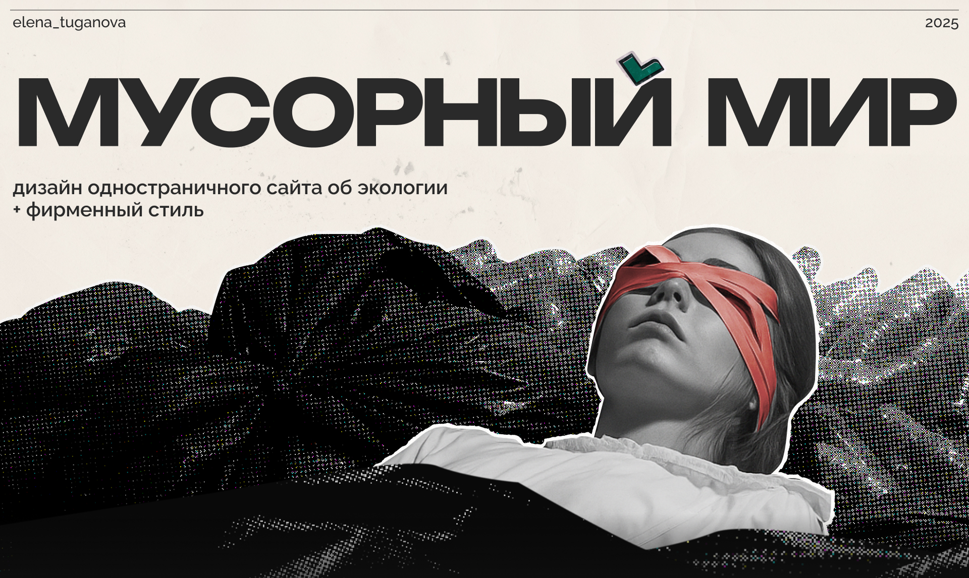 Дизайн одностраничного сайта об экологии — Изображение №1 — Интерфейсы, Брендинг на Dprofile