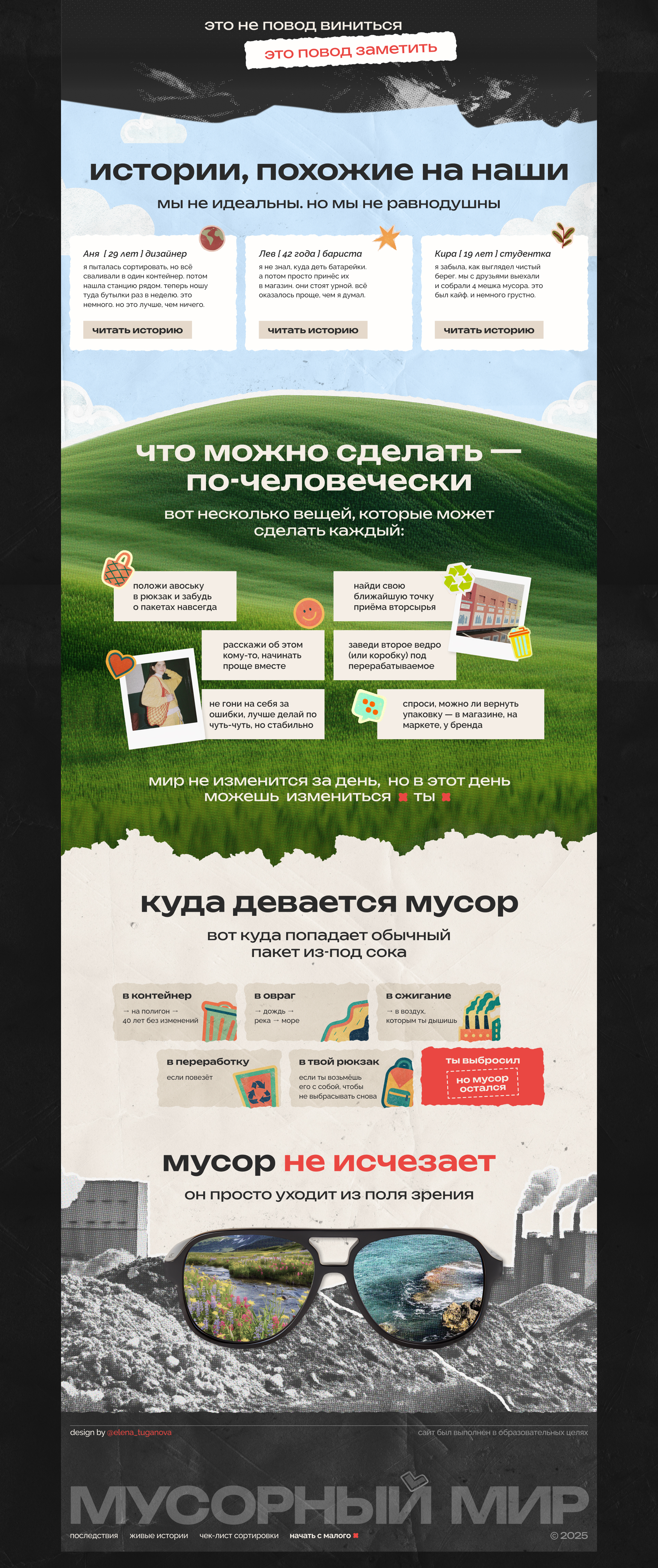 Дизайн одностраничного сайта об экологии — Изображение №4 — Интерфейсы, Брендинг на Dprofile