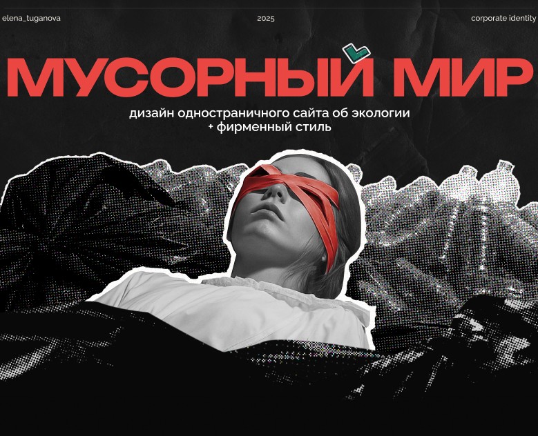 Дизайн одностраничного сайта об экологии на Dprofile