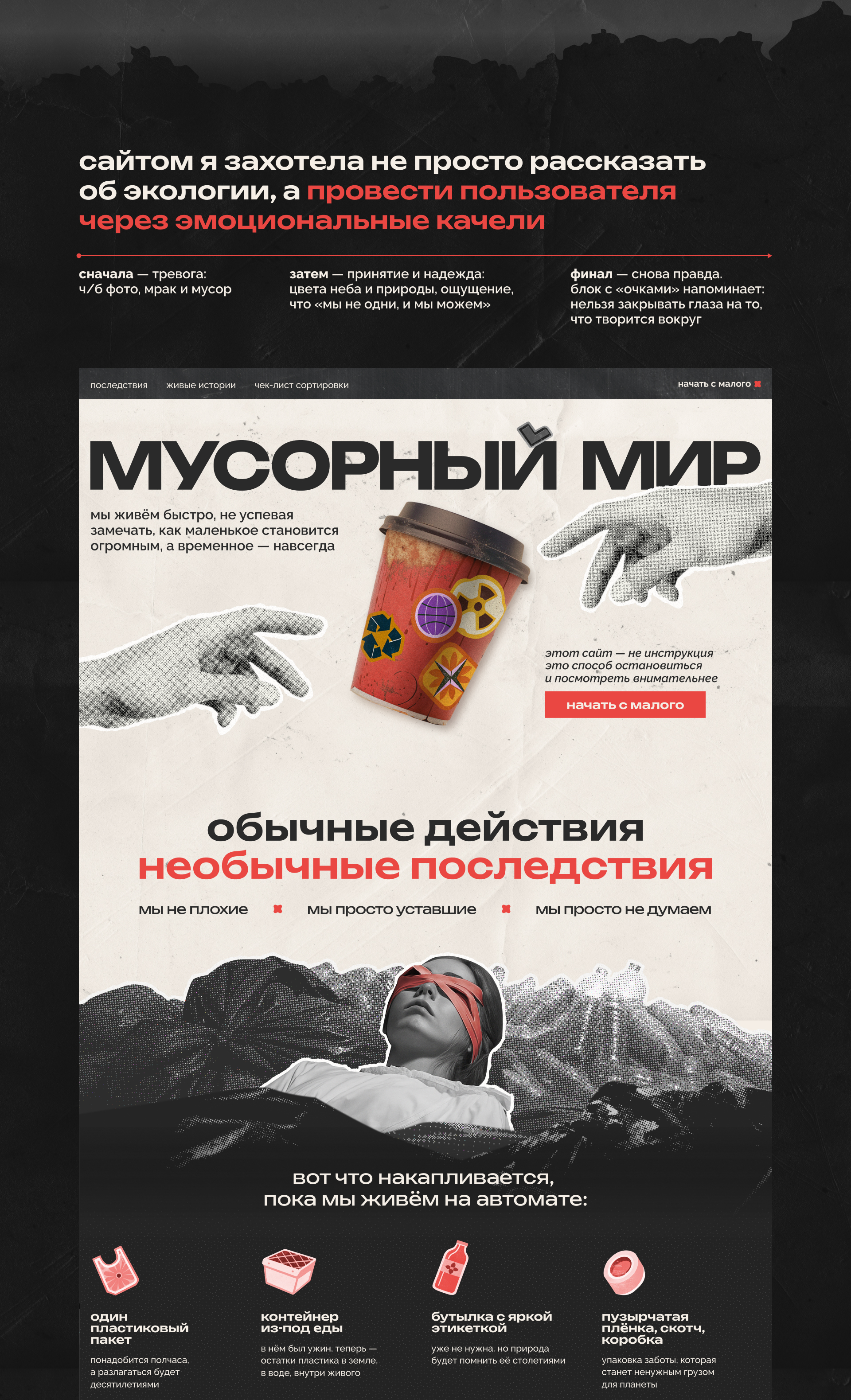 Дизайн одностраничного сайта об экологии — Изображение №3 — Интерфейсы, Брендинг на Dprofile