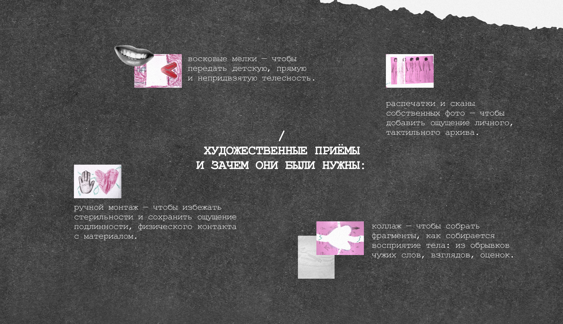 зин / мини-журнал о восприятии тела — Изображение №6 — Брендинг, Графика на Dprofile