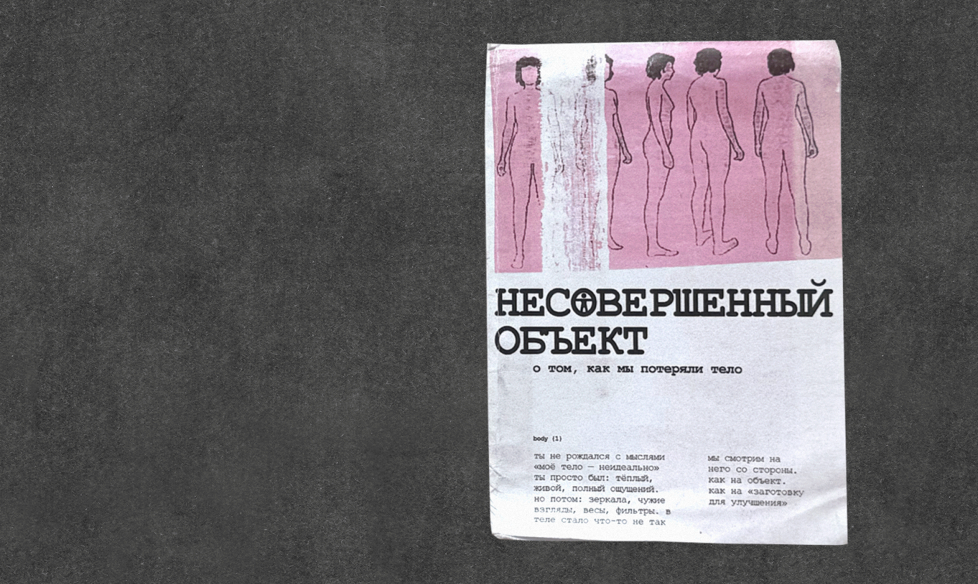 зин / мини-журнал о восприятии тела — Изображение №3 — Брендинг, Графика на Dprofile