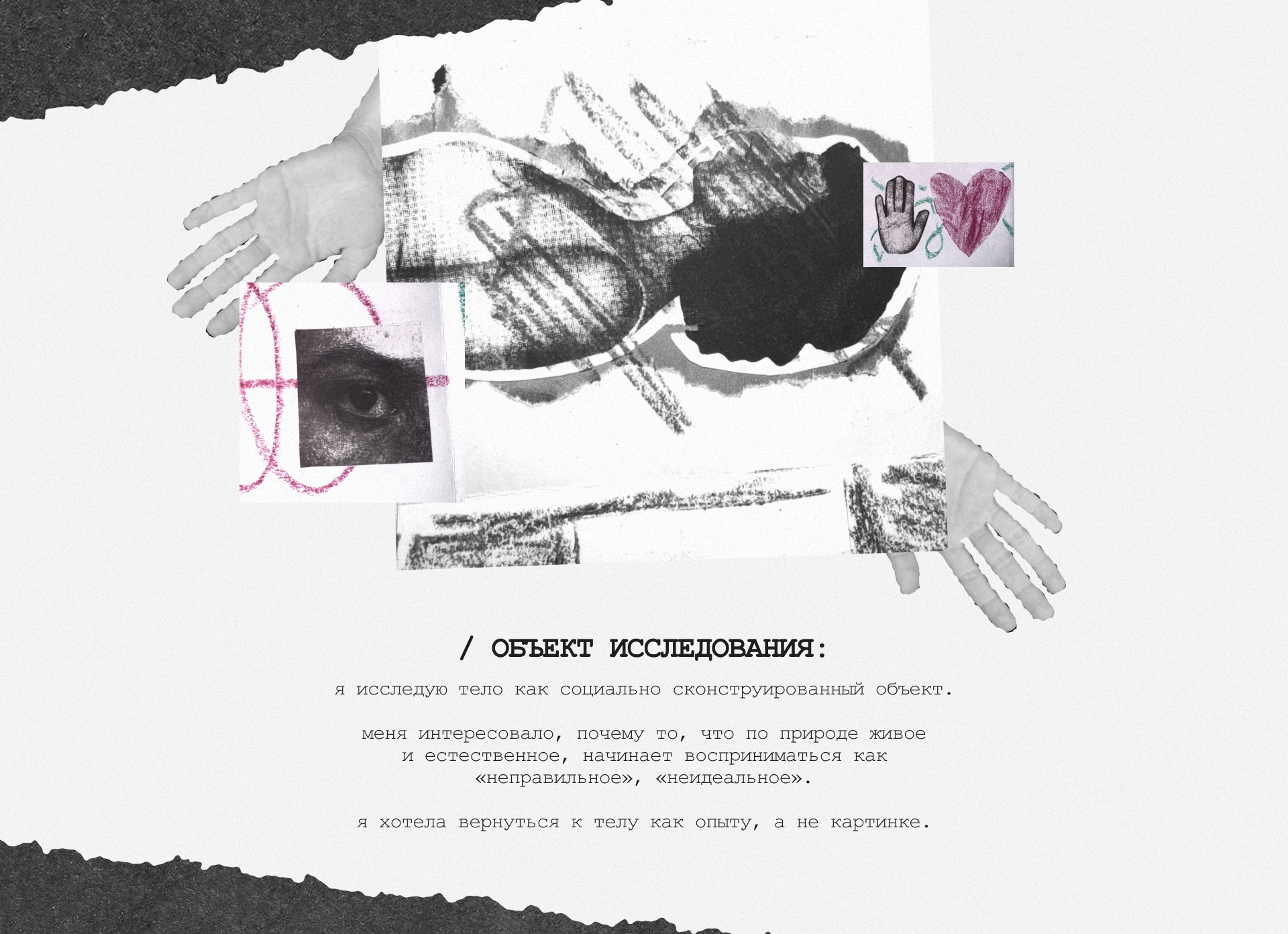 зин / мини-журнал о восприятии тела — Изображение №5 — Брендинг, Графика на Dprofile