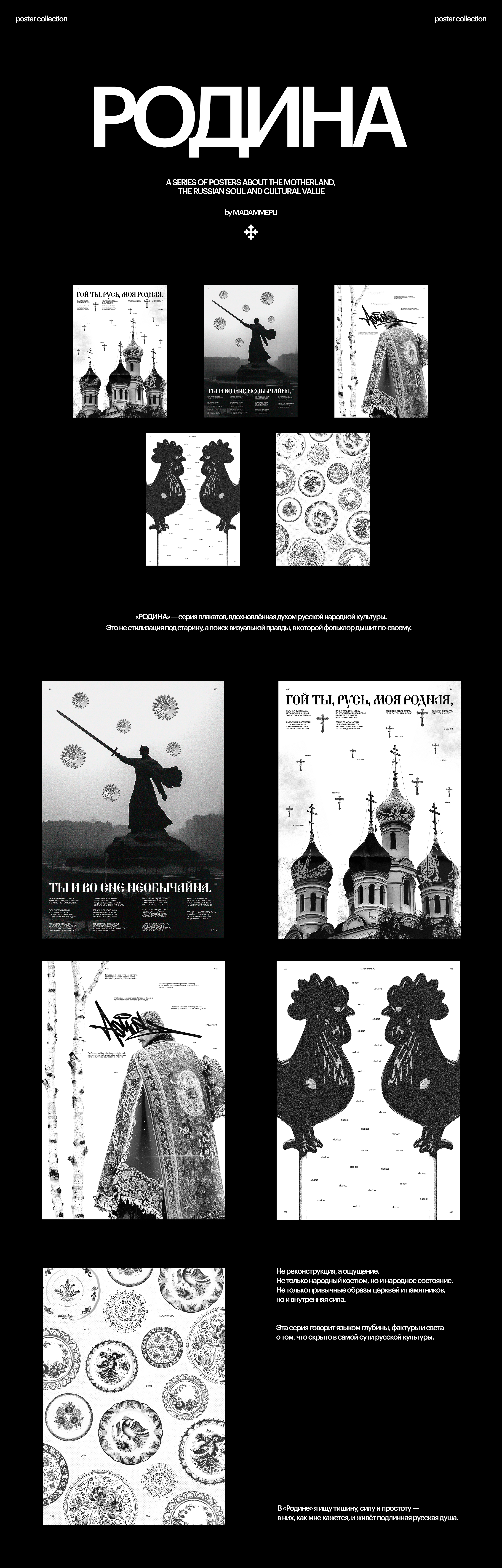 MOTHERLAND — Изображение №1 — Графика на Dprofile