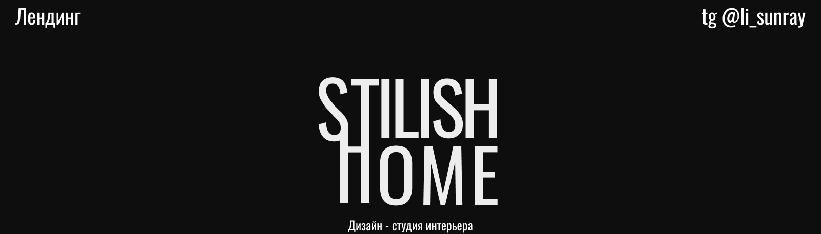 Лендинг для дизайн студии интерьера — Изображение №1 — Интерфейсы, Брендинг на Dprofile