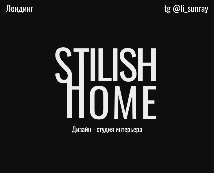 Лендинг для дизайн студии интерьера на Dprofile