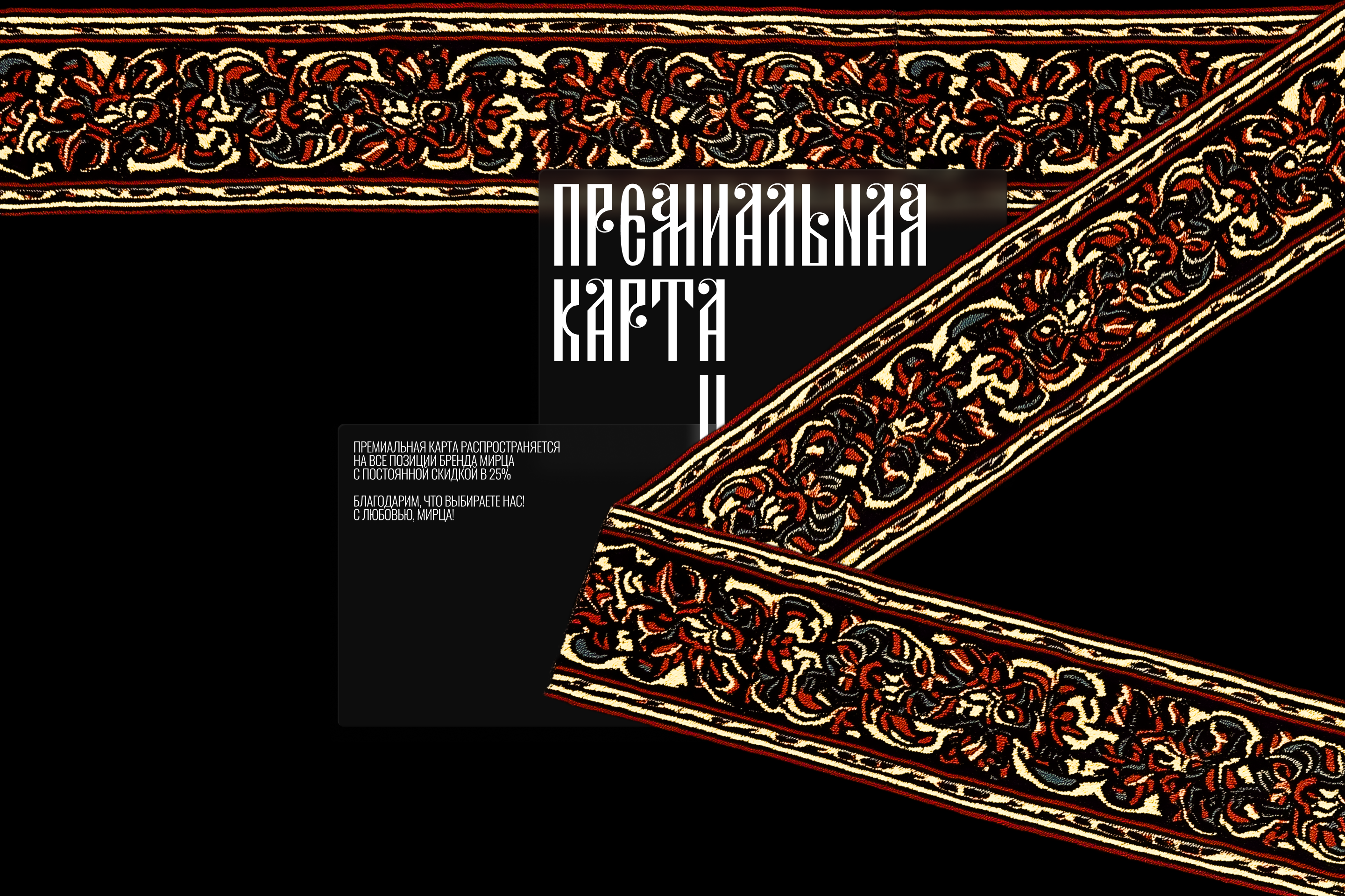 МИРЦА — Изображение №8 — Брендинг, Графика на Dprofile