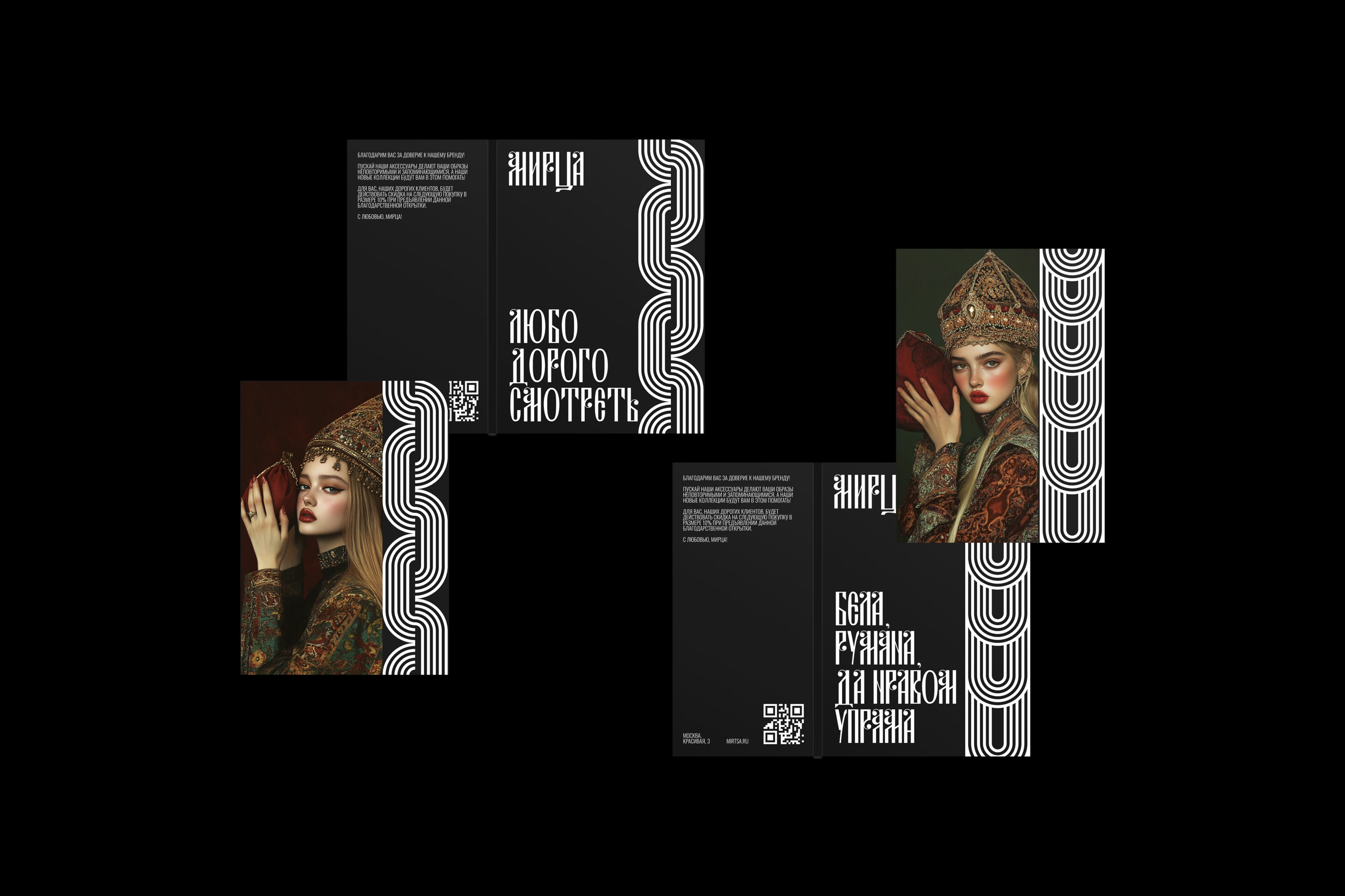 МИРЦА — Изображение №6 — Брендинг, Графика на Dprofile