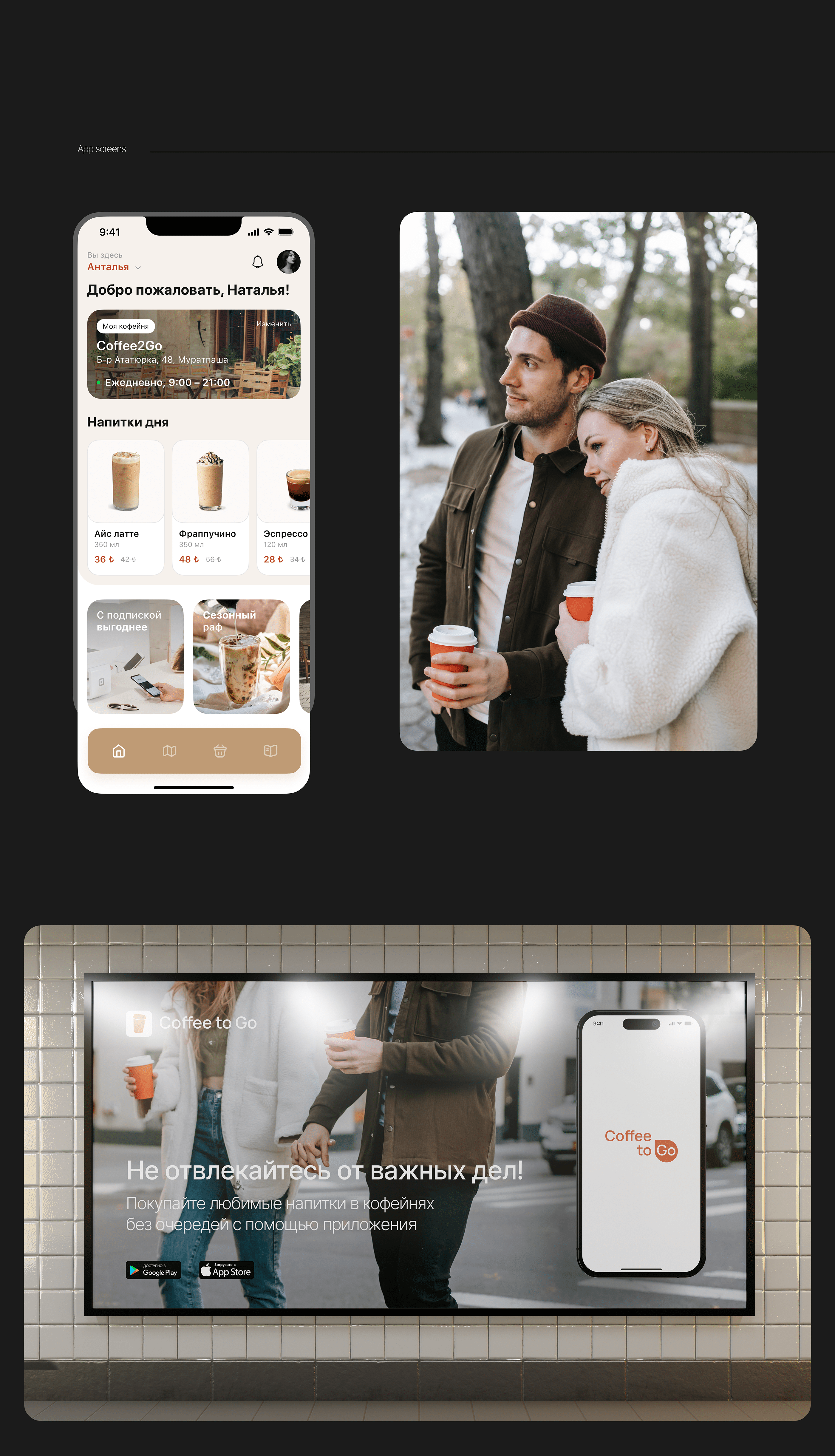 Coffee2Go – агрегатор кофеен | Mobile App — Изображение №6 — Интерфейсы на Dprofile