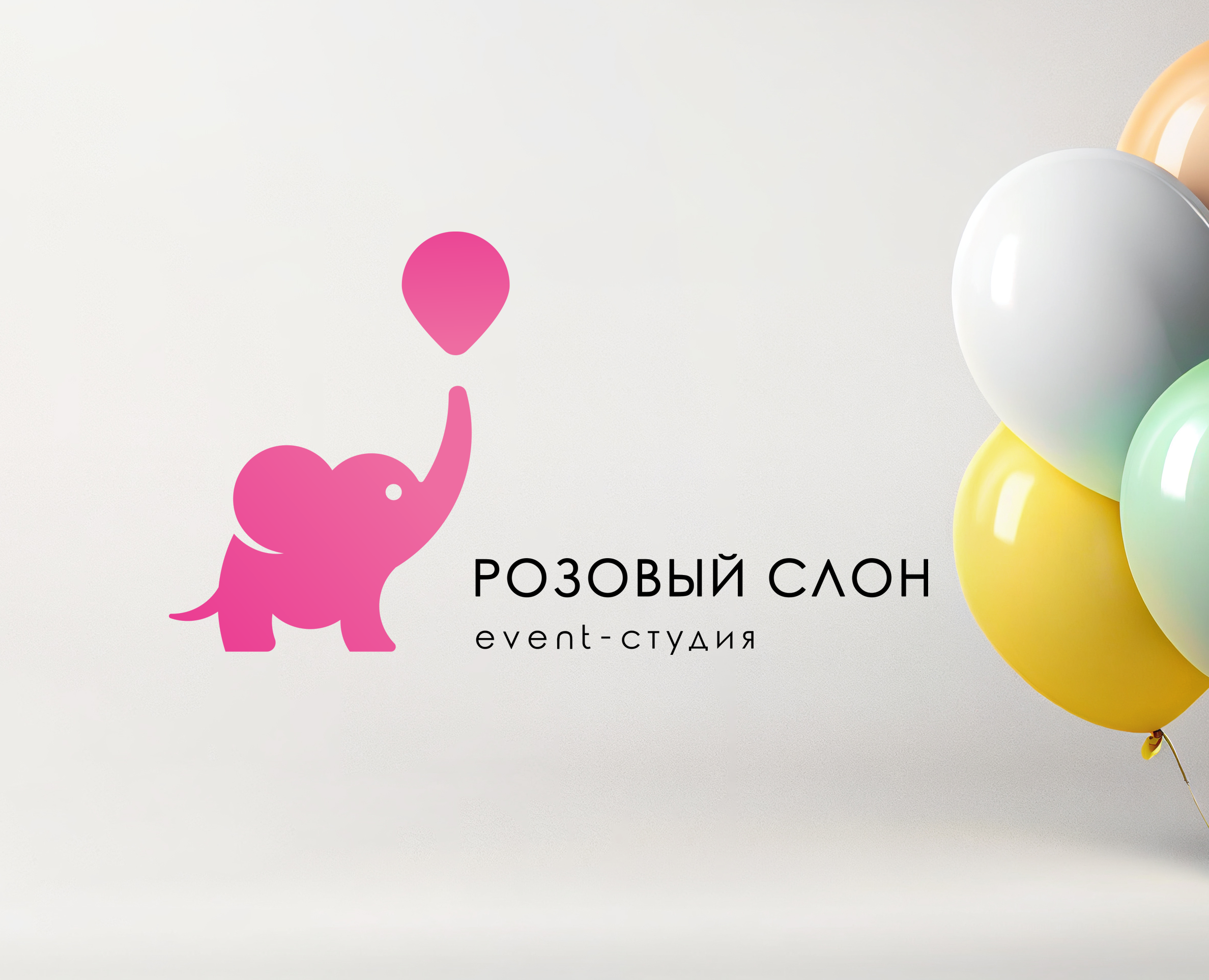 Логотип Розовый слон/ logo "pink elephant" event studio — Брендинг на Dprofile