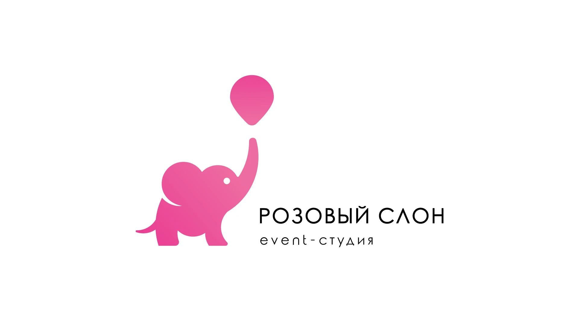 Логотип Розовый слон/ logo "pink elephant" event studio — Изображение №2 — Брендинг на Dprofile