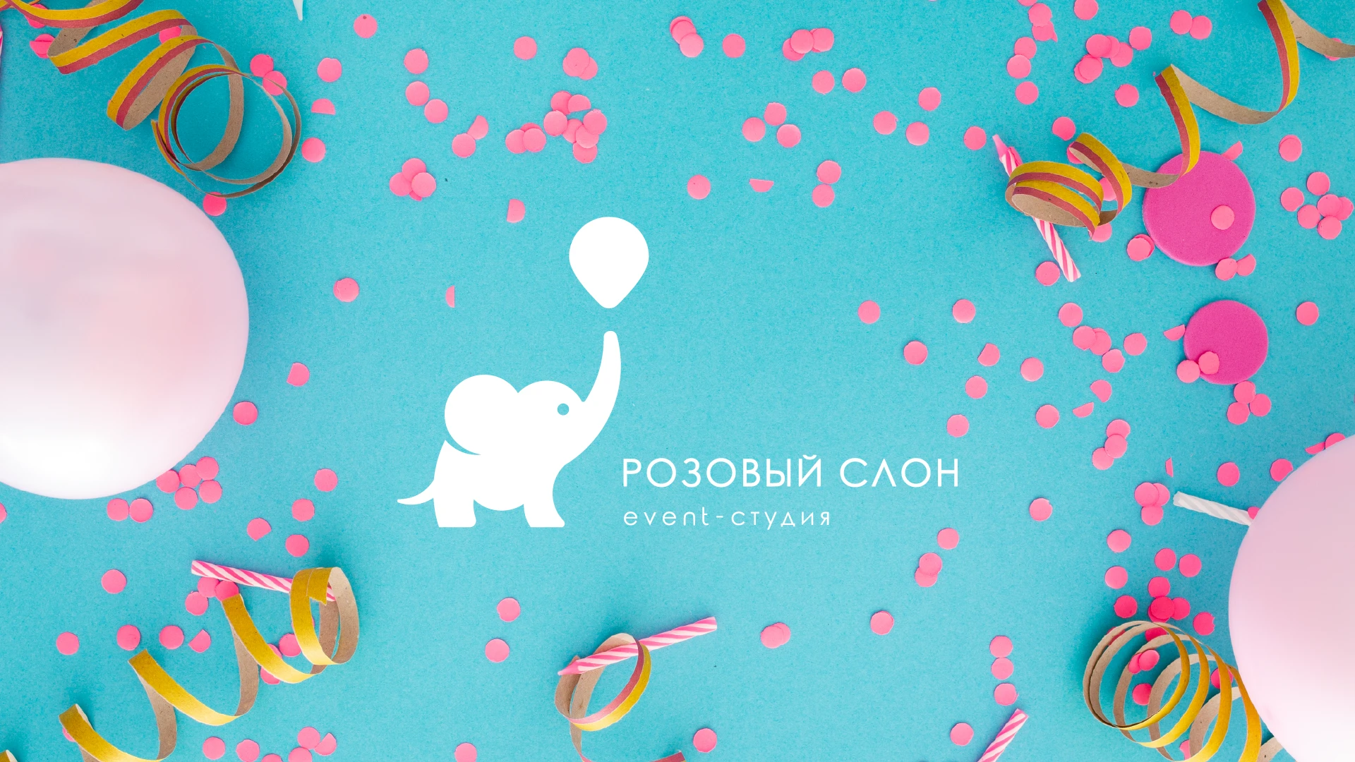 Логотип Розовый слон/ logo "pink elephant" event studio — Изображение №1 — Брендинг на Dprofile