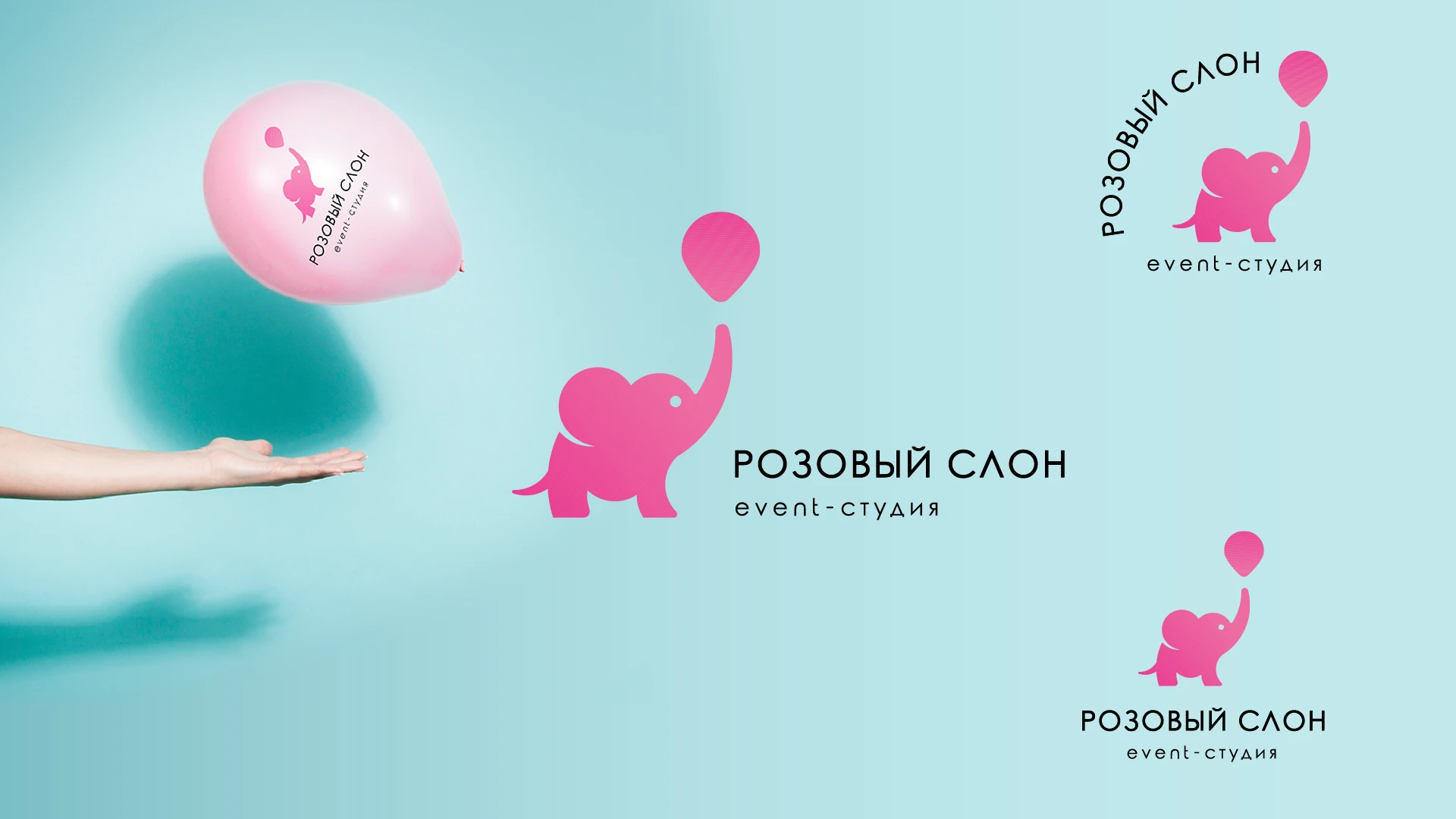 Логотип Розовый слон/ logo "pink elephant" event studio — Изображение №4 — Брендинг на Dprofile
