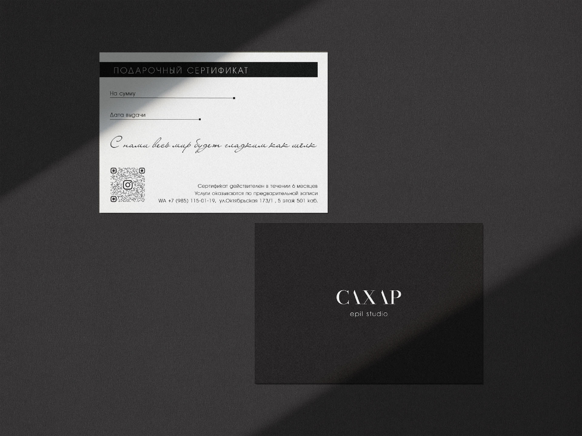 Логотип и фирменный стиль для студии эпиляции "Сахар" — Изображение №7 — Брендинг на Dprofile