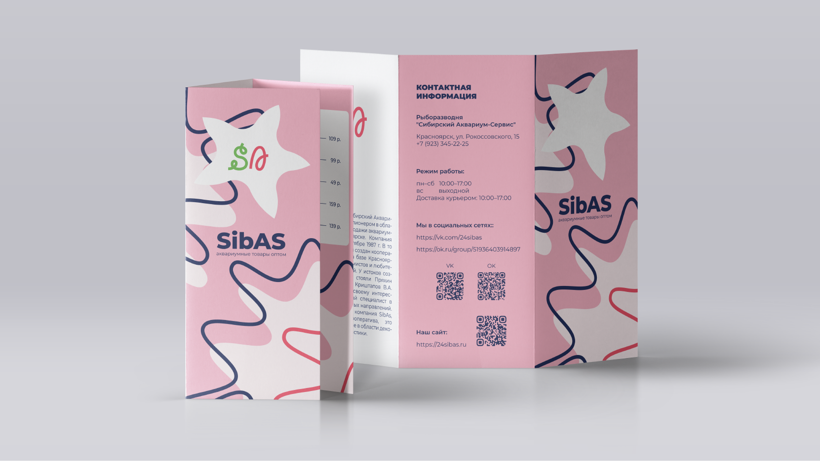 Фирменный стиль аквариумного магазина SibAS — Изображение №11 — Брендинг на Dprofile