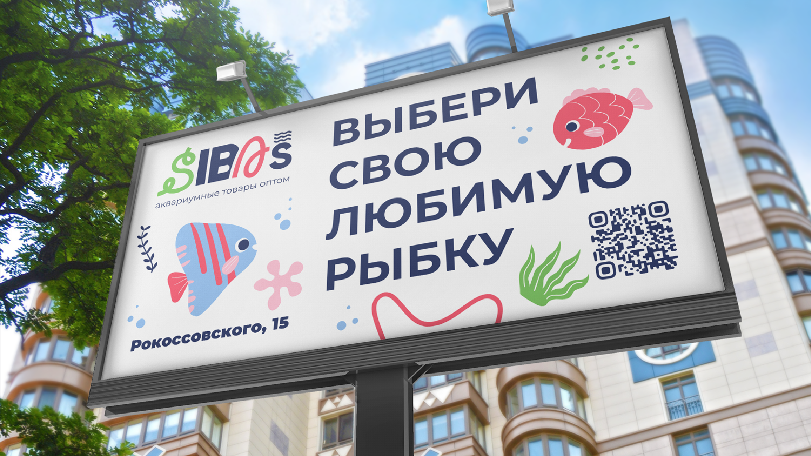 Фирменный стиль аквариумного магазина SibAS — Изображение №5 — Брендинг на Dprofile