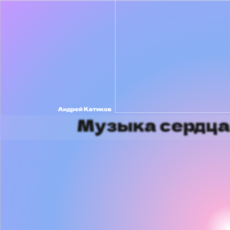 Музыкальный альбом — Изображение №3 — Брендинг, Графика на Dprofile