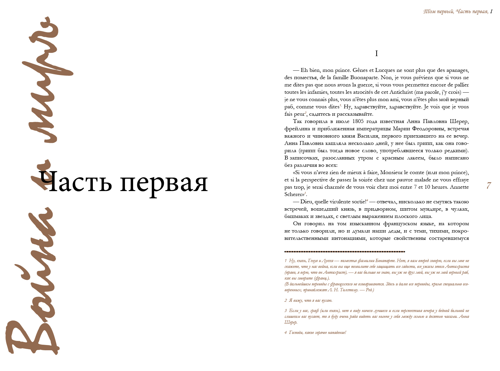 Война и мирЪ — Изображение №4 — Графика на Dprofile